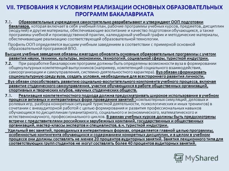 Учебно-методические условия реализации программы. Условия реализации программы информационное обеспечение. Условия реализации рабочей программы. Структура рабочей программы. Федеральные рабочие программы презентация.