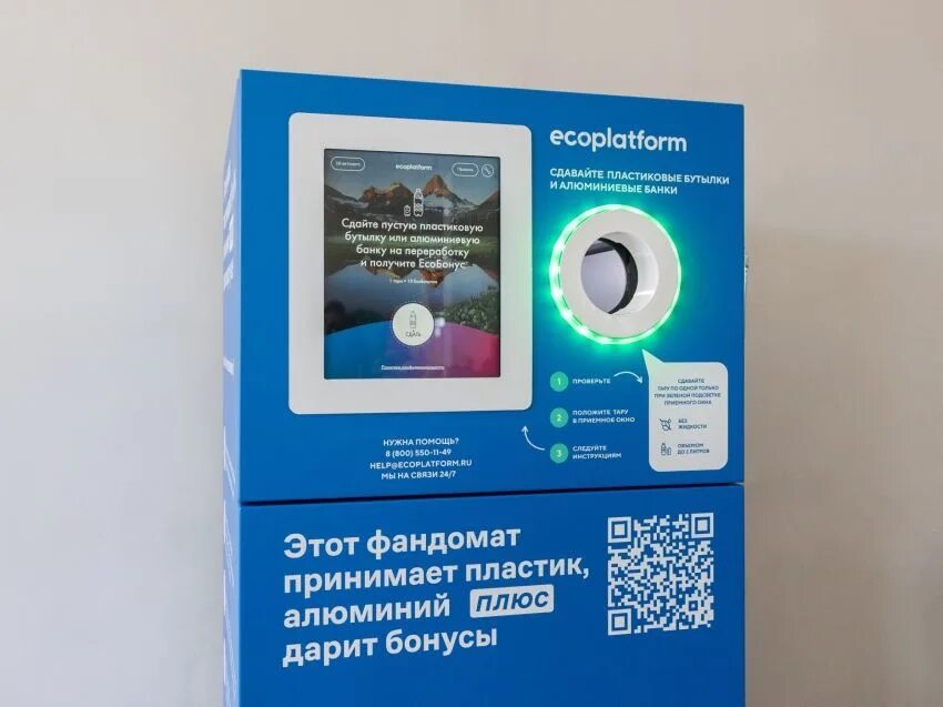 Ecoplatform ru. Пластик фандомат. Фандоматы для пластиковых бутылок. Фандомат экоплатформ. Фандомат РЖД.