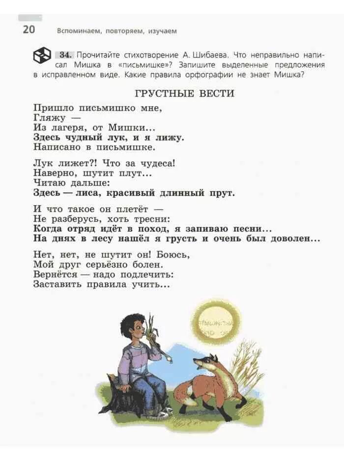 А Шибаев стихи. Стихи Шибаева для детей. Прочитайте стихотворение а Шибаева. Зачем читать стихи