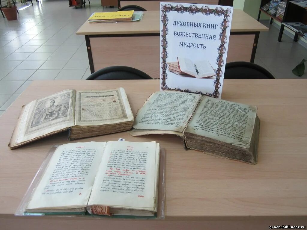 библиотека духовных книг