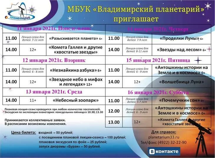 Планетарий москва билеты цена 2023 расписание. Планетарий афиша. Планетарий расписание. Планетарий на Горьковской СПБ. Московский планетарий афиша.