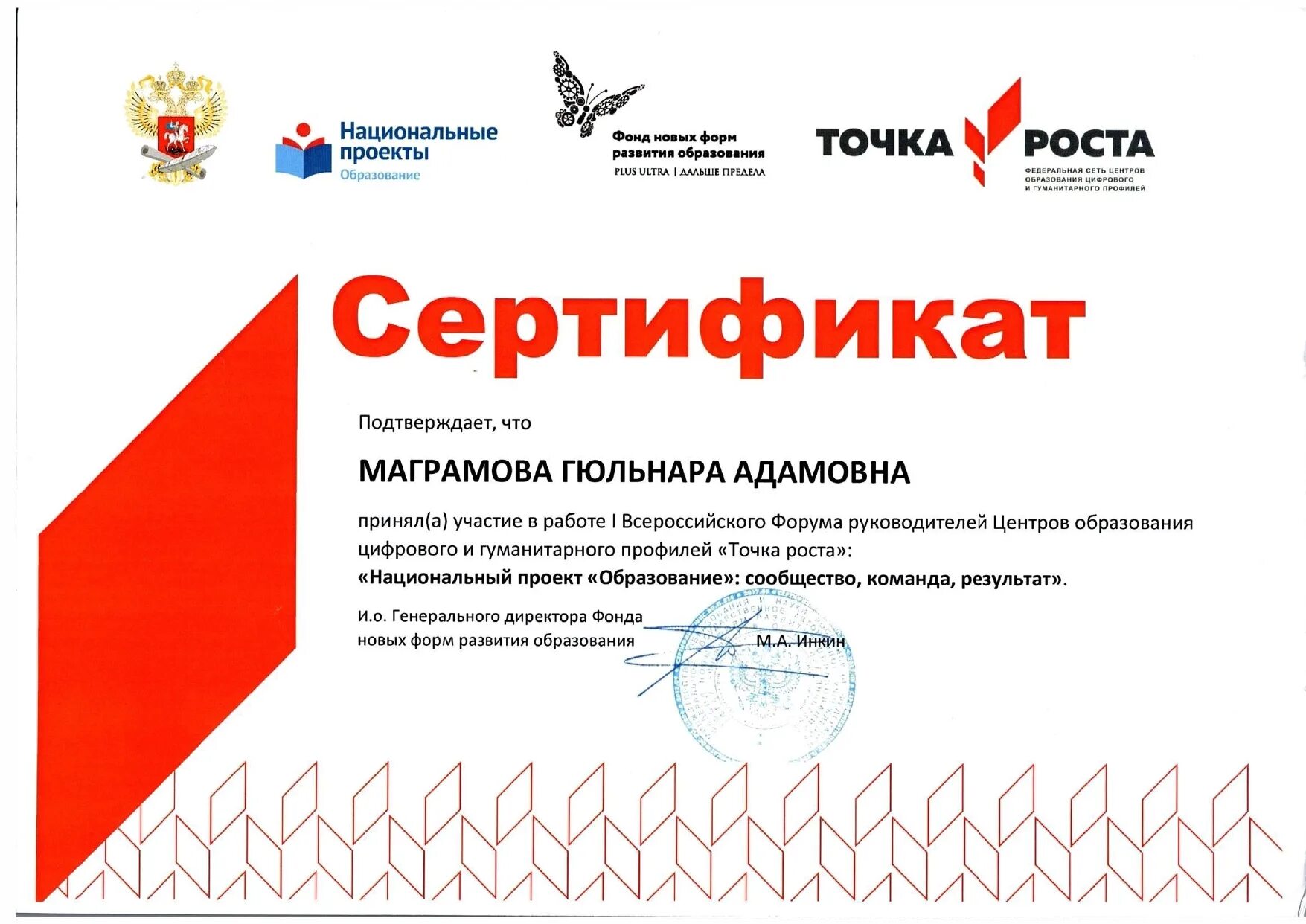 Программы доп образования точки роста. Сертификат точка роста. грамота точка роста. благодарность точка роста.