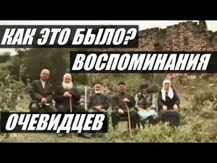 Из воспоминаний очевидца событий ломова