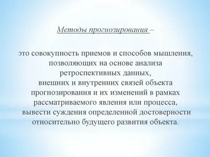 Линейный метод прогнозирования