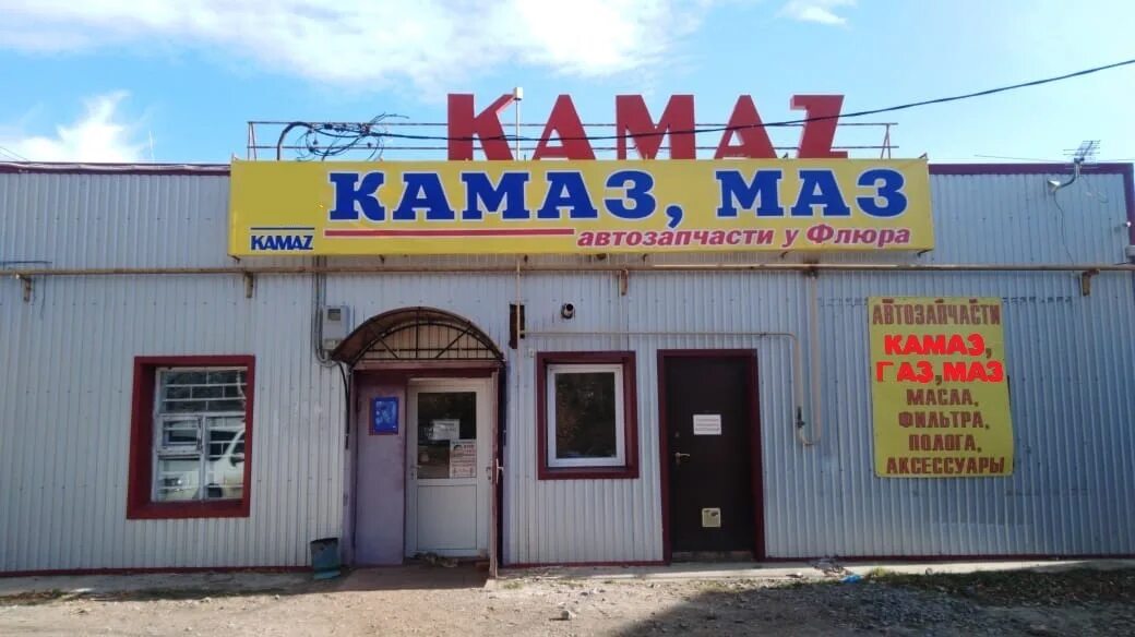 Производственная 19 киров. Магазин запчастей камаз в калуге. Магазин камаз киров. Ревда камаз центр темиртекс. Магазин запчастей для камаз москва метров фрунз ски.
