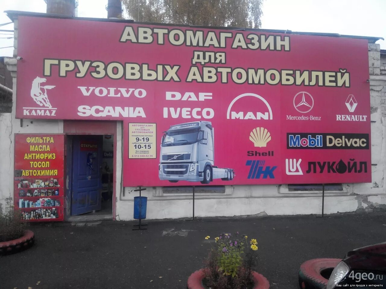 Автомагазин для грузовых автомобилей. Круглосуточный магазин автозапчастей для грузовых автомобилей. Вывеска автозапчасти для иномарок. Вывеска запчасти для грузовиков. Телефон магазина грузовик