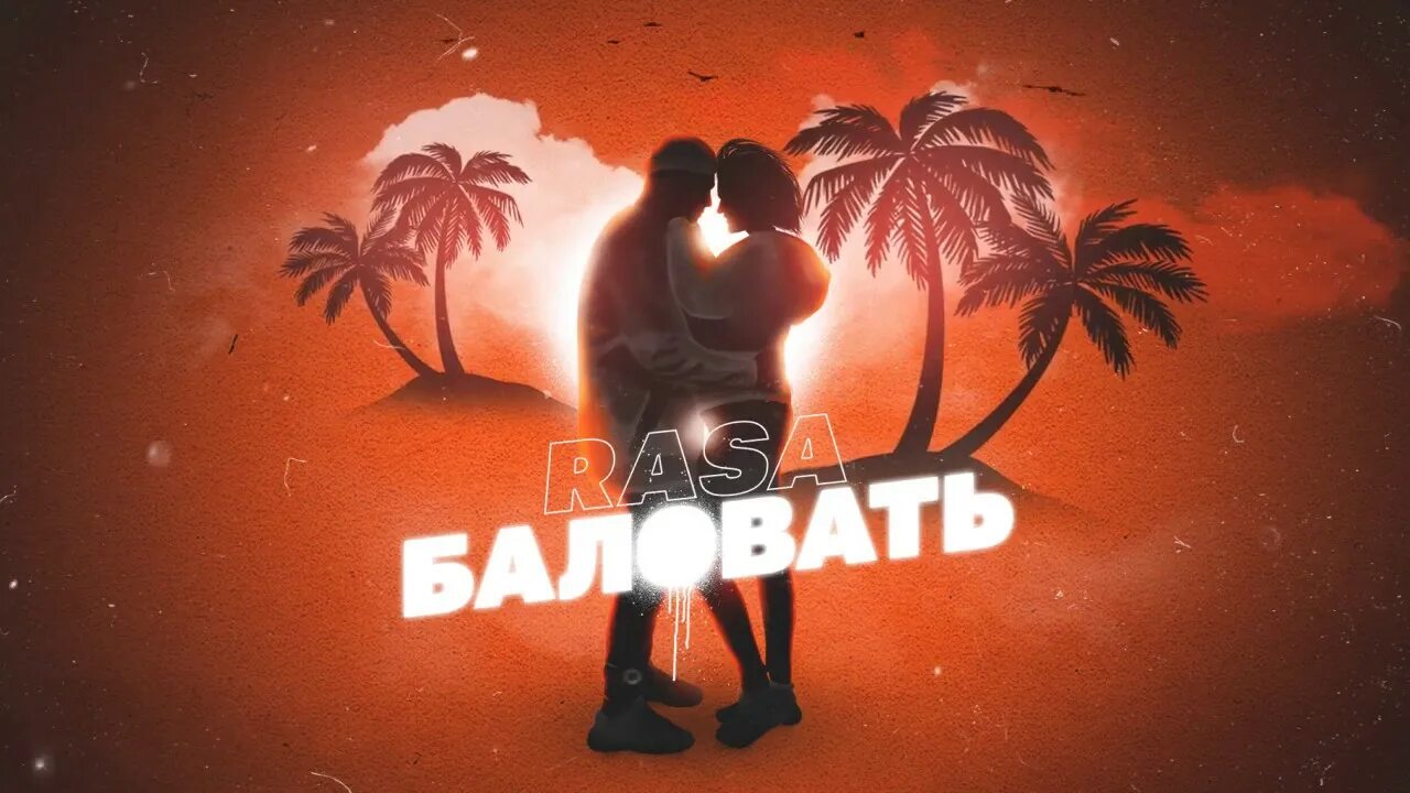 Баловать ремикс. Anuchin remix. Если женщину не баловать она начинает баловаться сама. Lucky lucky remix. Женщина любовь к себе.