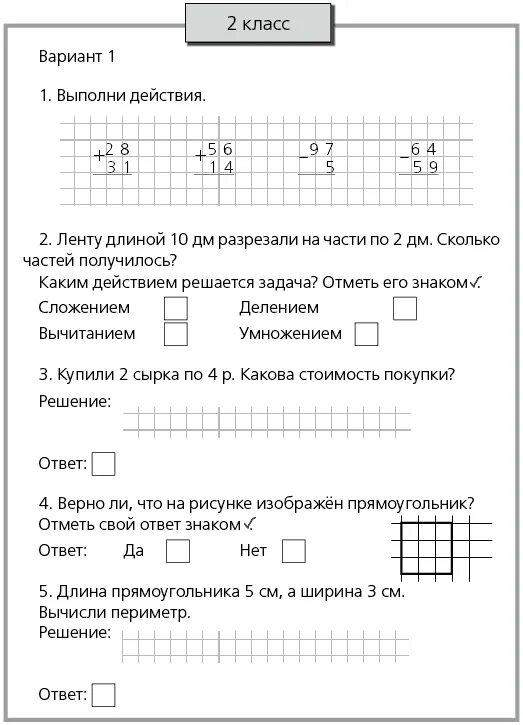 Контрольная работа для второго класса. Контрольная работа по математике 2 класс 2 четверть школа России ФГОС. Проверочные работы по математике 2 класс за 1-2 четверть. Контрольная работа по математике 2 класс за 3 четверть. Контрольная работа по математике 2 класс вторая четверть школа России.