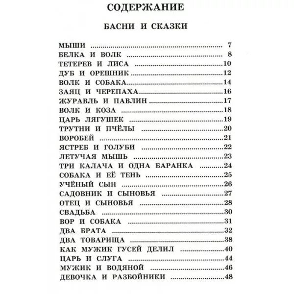 Рассказы толстого 3 класс список. Сказки л.н толстого для детей список. сказки л. н. толстой список сказок. лев толстой сказки для детей список. сказки льва николаевича толстого список.