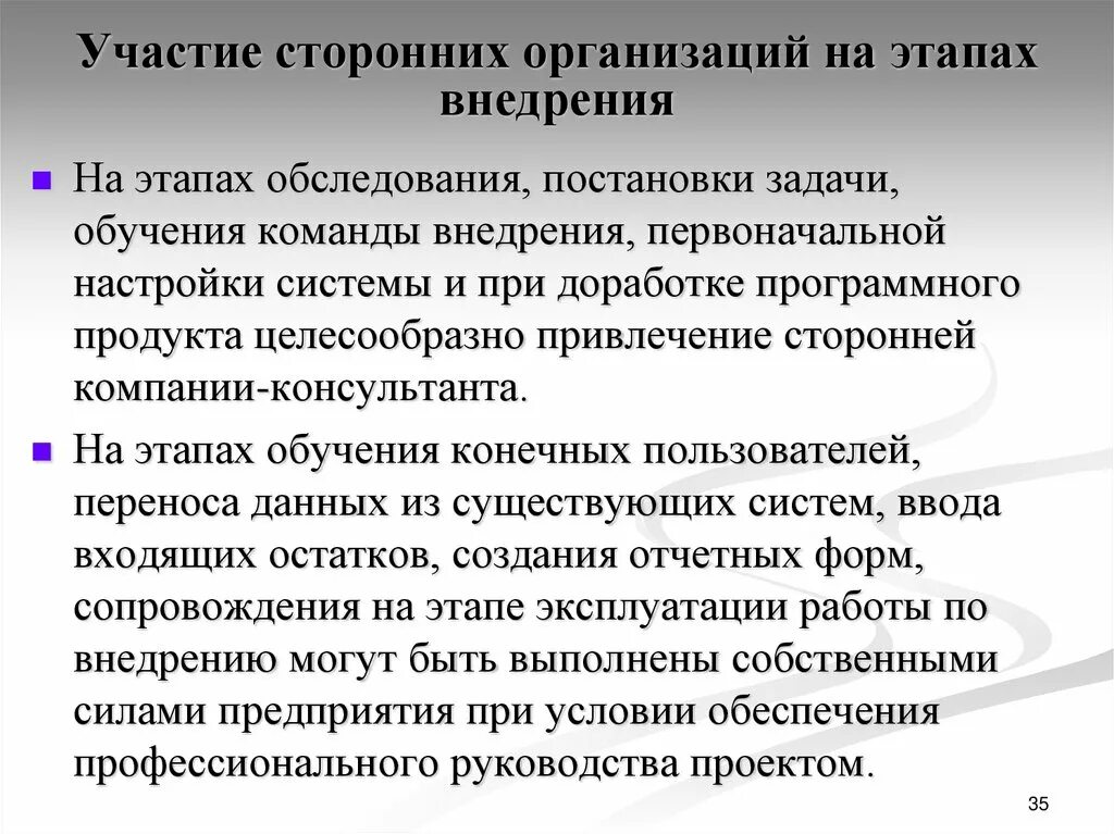 Технология сопровождения ИС. Проведение мероприятий с участием сторонних организаций. Организации участвующие в обучении