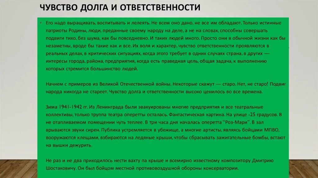 Без чувства долга. Чувство долга это определение. Чувство долга психология. Чувство долга вывод. Чувство долга определение для сочинения.