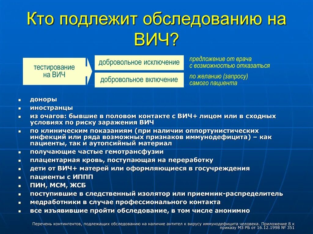 Обследование на ВИЧ подлежат. Исследование крови на ВИЧ инфекцию. Кто подлежит обследованию на ВИЧ. Сроки выявления ВИЧ.