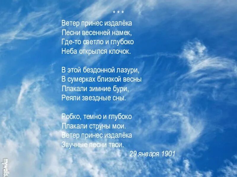 Ветер тихой песнею текст. Стихотворение про ветер. Стих ветер принес издалека. Стихотворение блока ветер принес издалека.