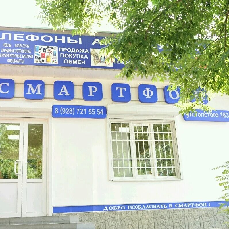 Нальчик ул толстого 184. Номер телефона магазин телефонов в нальчике. Магазин смартфон нальчик. Нальчик салон персона. Ногмова 78 нальчик.