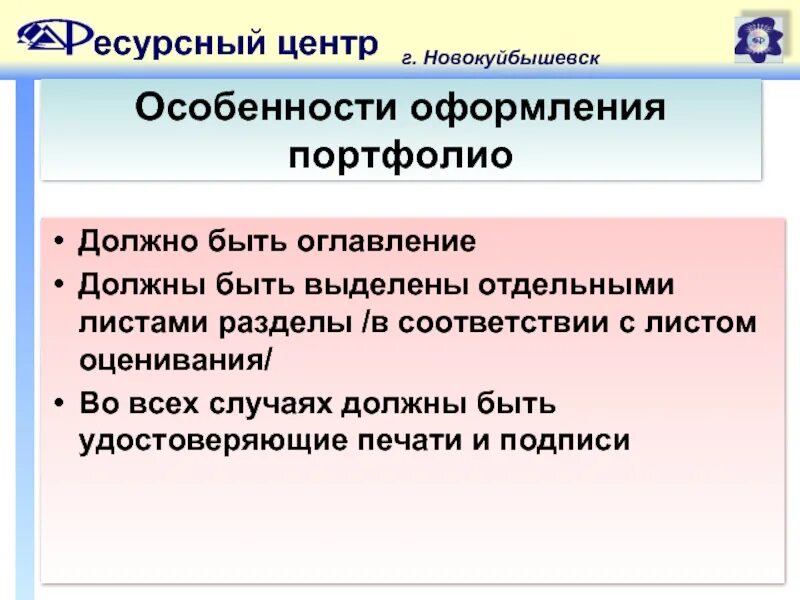 Особенности и оформления и использования. Портфолио особенности. технология портфолио особенности. положительные признаки портфолио:. разделы портфолио воспитателя.