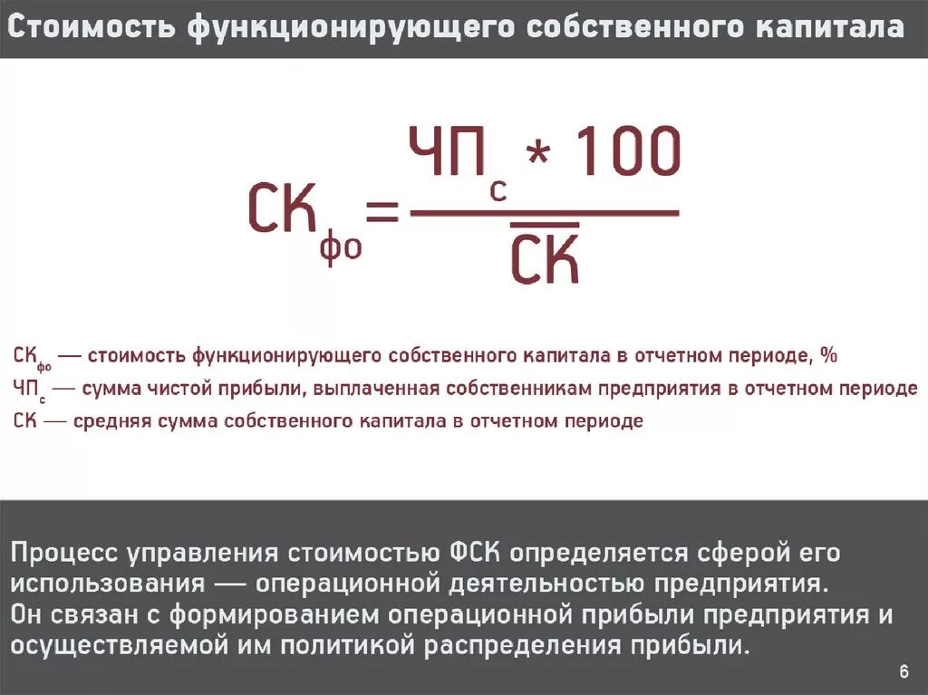 Стоимость собственного капитала. Собственный капитал предприятия формула. Стоимость собственного капитала формула. Рассчитать сумму собственного капитала.