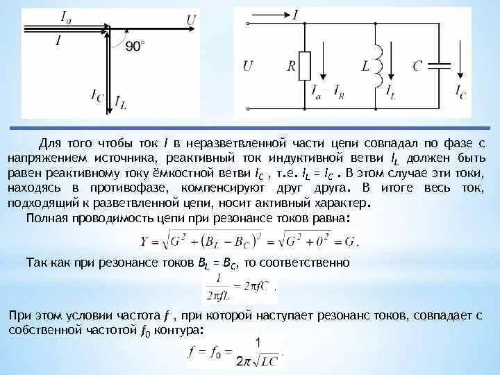 Определите величину тока в неразветвленной цепи