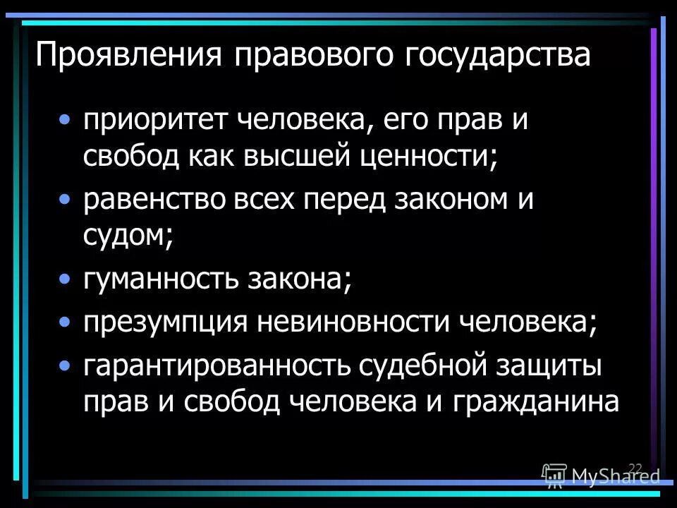 презентация невиновности. презумпция свободы человека. охрана прав и свобод. презумпция свободы человека. презумпция невиновности.