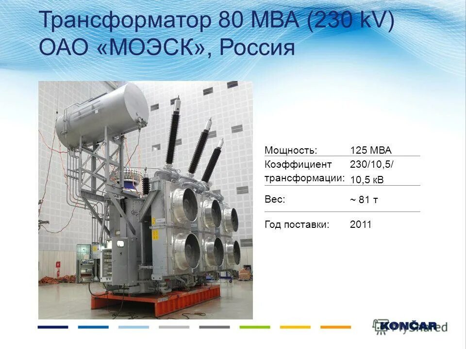 Автотрансформатор силовой трехфазный. Мощность трансформатора мва. Мощность трансформатора мва. Мощность трансформатора мва. Трансформатор 100 мва.