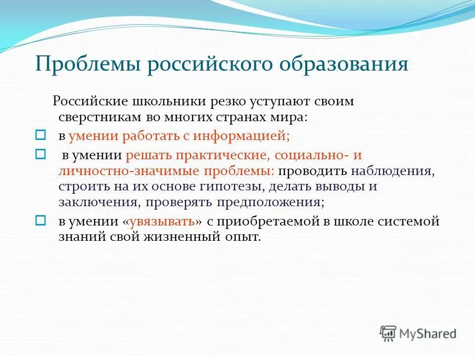 Проблемы русского образования. Проблемы российского образования. Личностно значимая проблема. Личностно значимая проблема на уроке литературы.