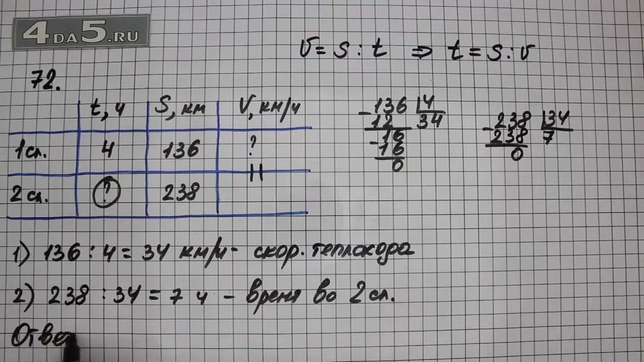 Математика страница 72 упражнение три. Математика 5 класс 72. Математика 5 класс Виленкин. Математика 5 класс страница 72. Математика пятый класс упражнение номер.