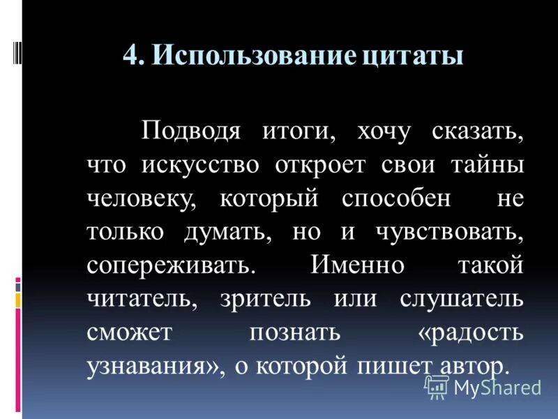 Какое значение для внешней политики россии имело занятие кенигсберга. Техника я высказывание примеры. Техника я-высказывание и ты-высказывание. Используя цитаты. Мудрые мысли великих людей.