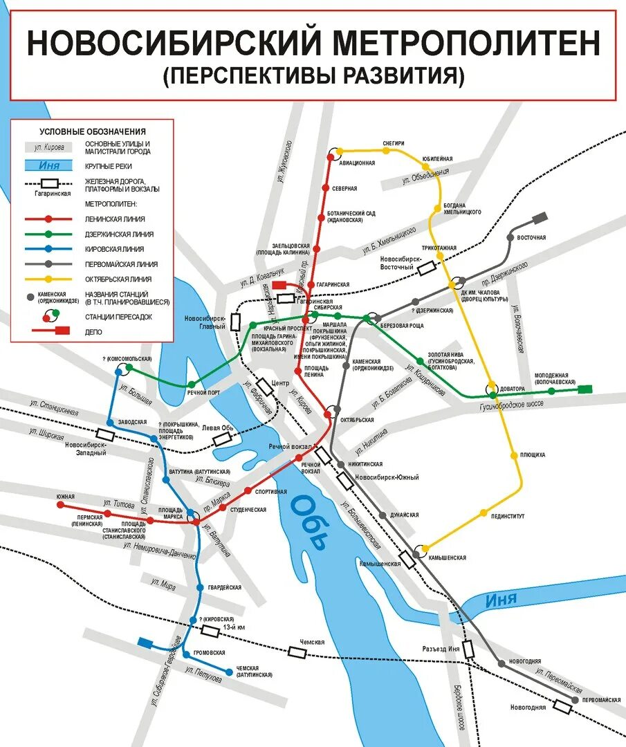 План застройки метро Новосибирска. План станций метро Новосибирск. Схема метро Новосибирска 2021. Схема развития метро Новосибирска.