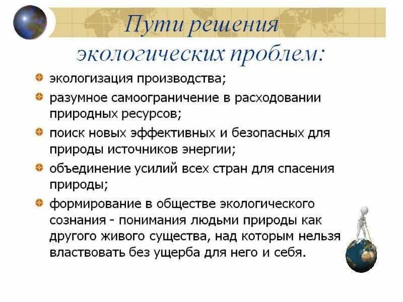 Как решить экологические проблемы. Как решить экологические проблемы. Решение экологических проблем. Пути решения проблем экологии. Возможные способы решения экологических проблем.