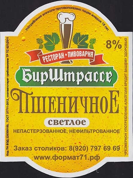 Пшенична бира. Пшеничное пиво ценник. Пилснер канцлер пиво. Пилснер этикетка. Ценник пиво.