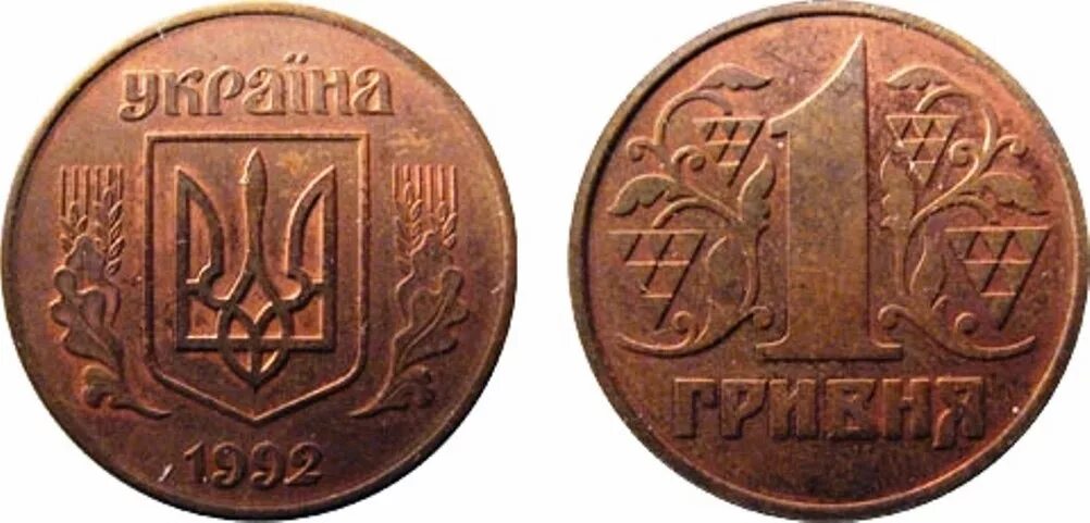 Украинская монета 1 гривна 1992 год. Украинские монеты 16 века. Самая древняя монета Украины. Украинские монеты 19 века.