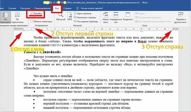 Как в ворде выровнять текст по высоте. Выравнивание по ширине в Ворде. Отображение текста по ширине страницы. Выравнивание текста по ширине в Ворде. Выравнивание абзаца по ширине.