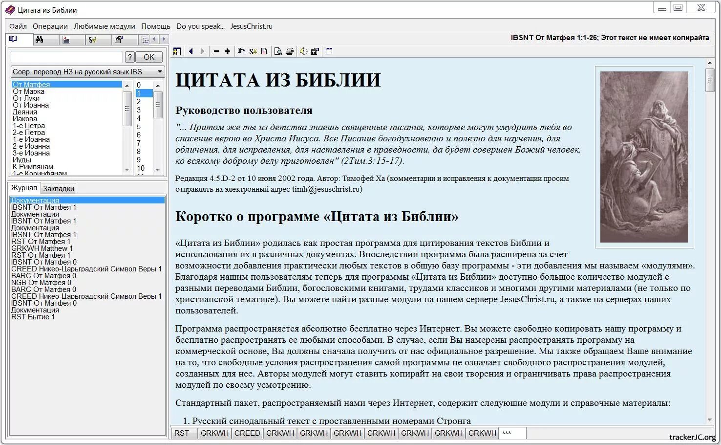 Softprojector. коуч. христианские программы. христианские программы. Visiobible 2.