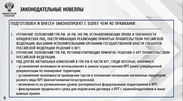 Схема заключение договоров крт. Крт правообладатель. Механизм комплексного развития территорий. Крт правообладатель. Проект комплексного развития территории.