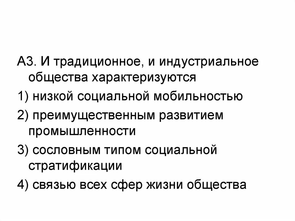 Индустриальное общество характеризуется признак. Традиционное и индустриальное общество. Традиционное общество характеризуется. И традиционное и индустриальное общества характеризуются. Индустриальное общество характеризуется.