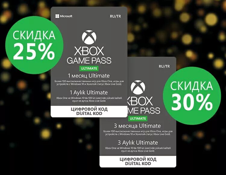 Xbox Ultimate Pass 1 месяц. Xbox Ultimate Pass 2 месяца. Xbox game Pass Ultimate. Код для Xbox Pass. Xbox game турция