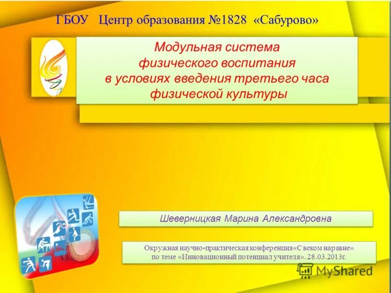 гбоу центр. гбоу «центр специального образования № 1». гбоу центр. школа 775 армавирская.
