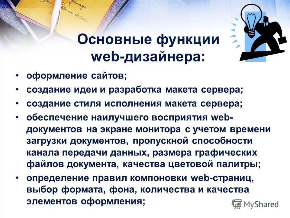 Основные функции веб-сайта. Функционал веб сайта. Веб функции. Функции сайта. Функционал веб сайта.
