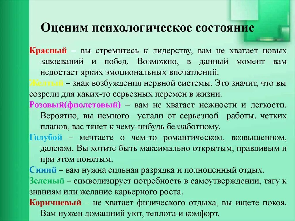 Психические состояния человека. Психологическое состояние. Как понять психологическое состояние человека. Психологические состояния личности.