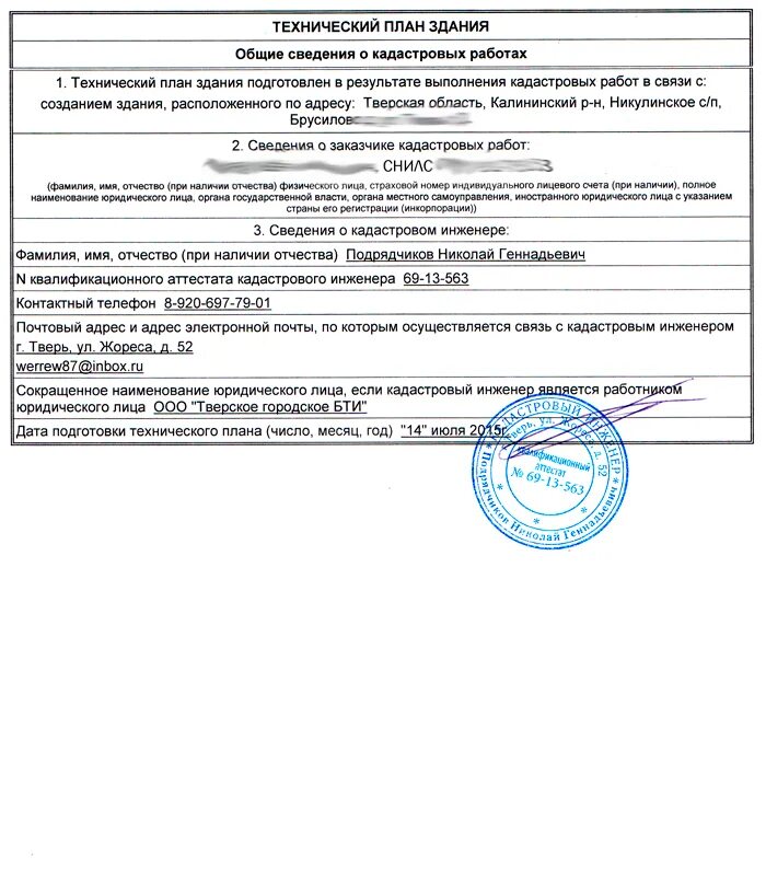 Печать кадастрового инженера образец. Печать кадастрового инженера ип. День работников геодезии и картографии 2024. Подпись кадастрового инженера. Печать кадастрового инженера образец.