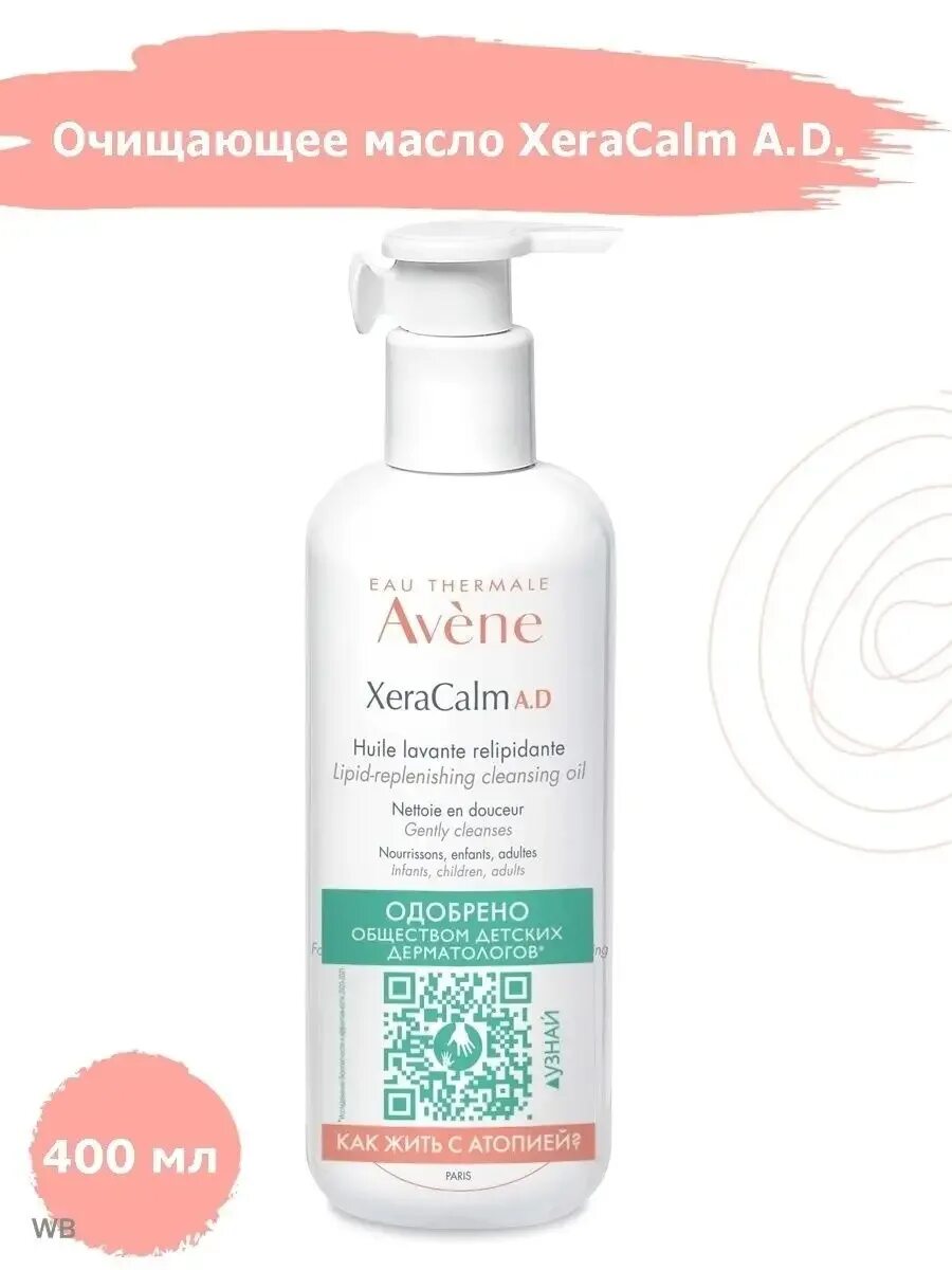 Avene xeracalm масло. Авен ксеракалм масло очищающее. avene xeracalm a.d масло липидовосполняющее очищающие 400мл. авен ксеракалм а.д. очищающее масло д/лица и тела 400 мл. авен ксеракалм а.д масло очищающее липидо-восполняющее 750мл.