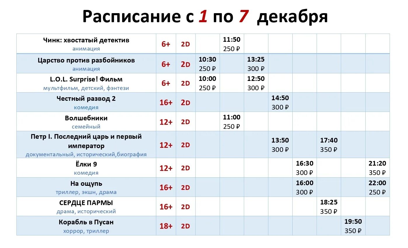 Кинотеатры лиски расписание сеансов. Кинотеатр проспект. Кинотеатр проспект белая Калитва. Кинотеатр проспект белая Калитва афиша. Кинотеатр проспект Лиски афиша.