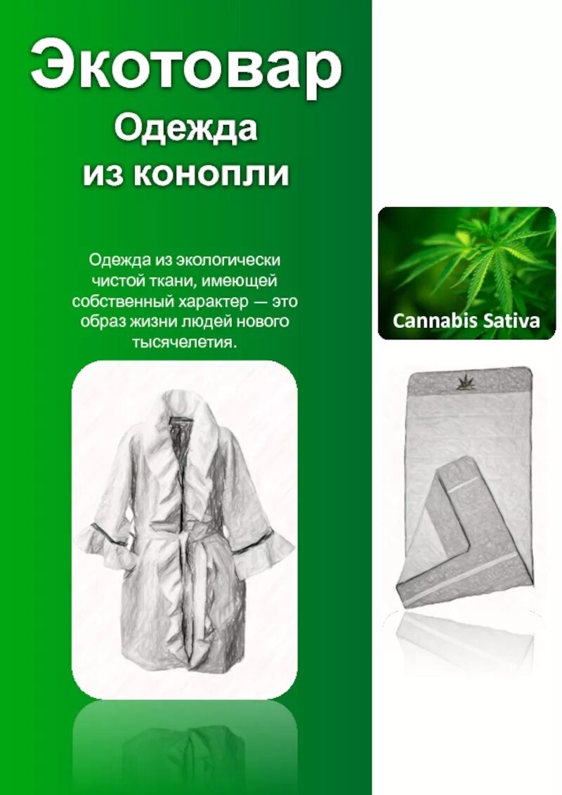 Экологический стиль в одежде. Экологичная одежда. Одежда из какой ткани экологичнее. Экологичная одежда. Одежда от дизайнеров.
