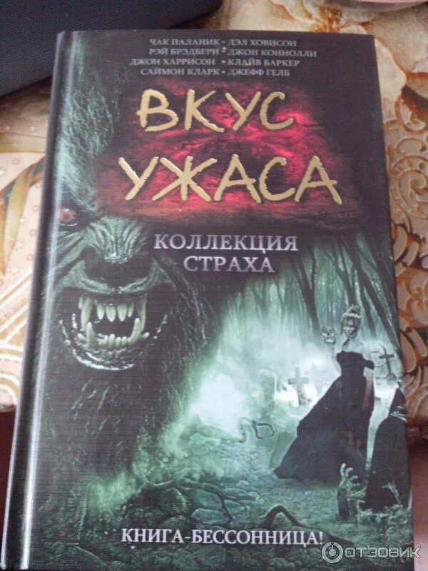 Книги ужасов купить. Книга ужасов. Коллекция книг-ужасов. Страшная книга.