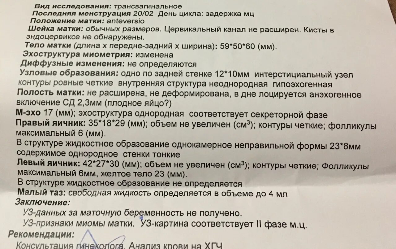 ХГЧ при миоме. ХГЧ при миоме матки. Пик секреции хорионического гонадотропина регистрируется на.