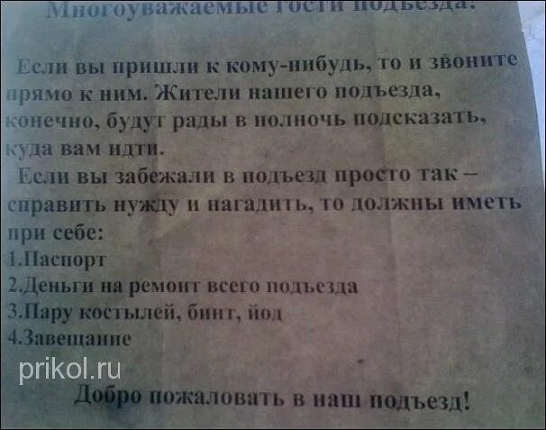 Кому нибудь звонили. Объявление чтобы не звонили в домофон. Объявление не открывать домофон. Объявление не пускать в подъезд посторонних. Объявления чтоб не ломали домофон.