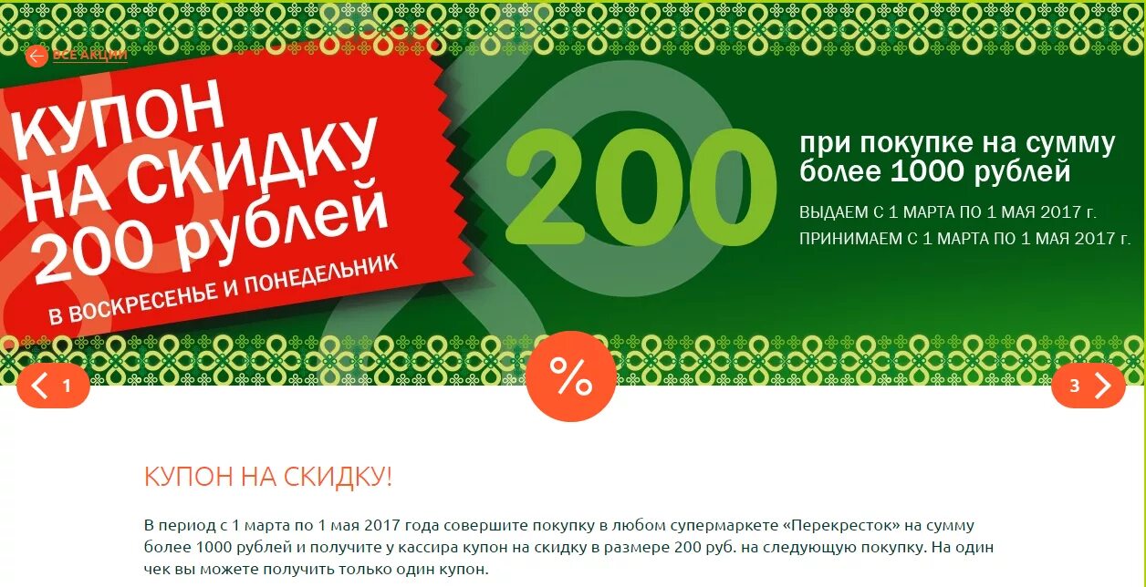 Промокоды на 2 покупку. Купон на скидку. Купон на скидку в магазине. Куокнгы. Рекламный купон.