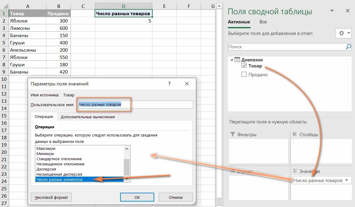 Количество значений в столбце excel. Как посчитать количество значений в столбце excel. Посчитать уникальные значения в эксель. Счет уникальных значений в excel. Как посчитать количество повторяющихся значений