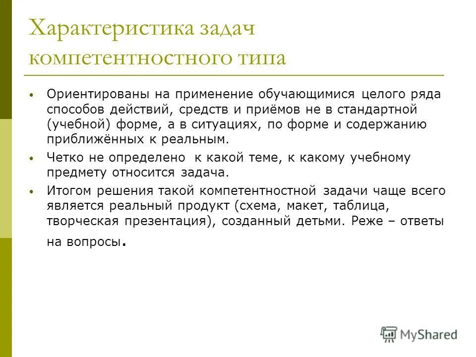 общая характеристика задачи