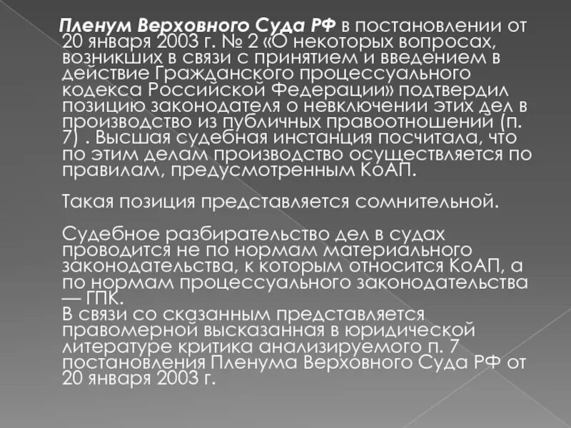 Пленум о заключении толкования договора. Постановление Пленума Верховного суда РФ. Постановление Пленума вс. Постановление Пленума вс РФ. Роль постановлений Пленума Верховного суда РФ.