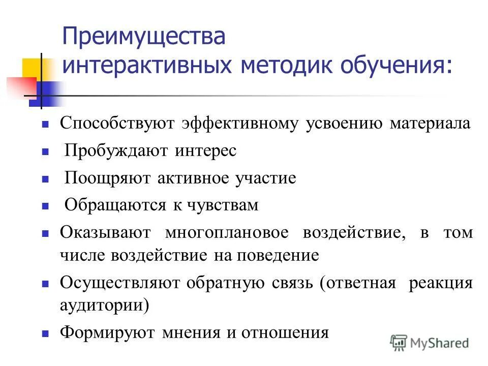 преимущества интерактивных методов обучения